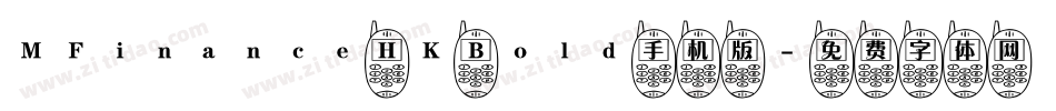 MFinance HK Bold手机版字体转换